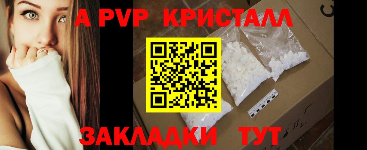 А ПВП кристаллы  Alfa_PVP крисы CK  Вход с VPN  Alfa_PVP мука  APVP  Лесозаводск 
