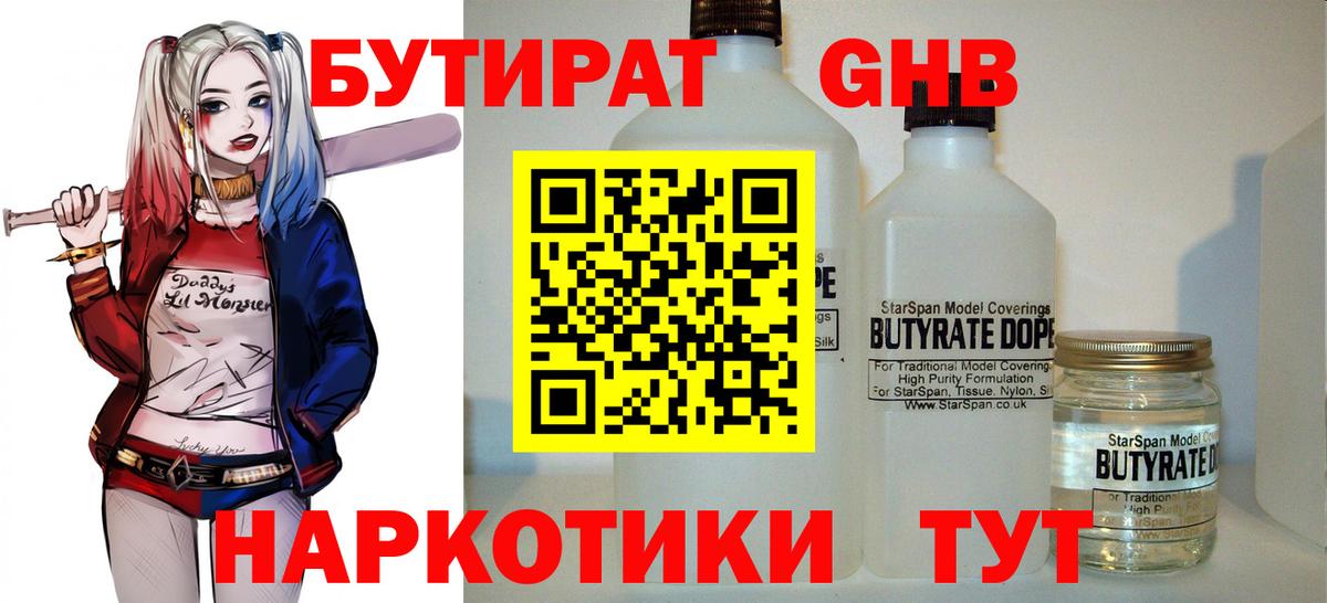БУТИРАТ оксибутират Лесозаводск