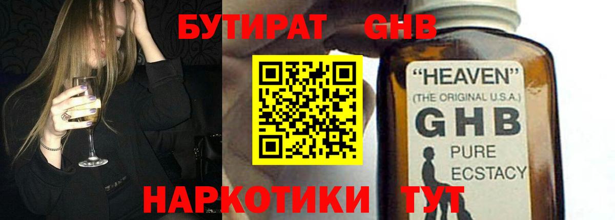 Лесозаводск  БУТИРАТ  Вход с VPN  Бутират бутик 