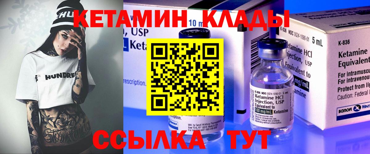 КЕТАМИН ketamine Лесозаводск
