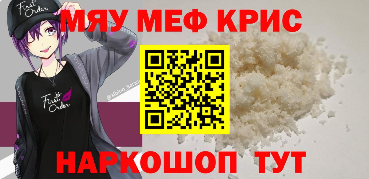 Меф мяу мяу мука Лесозаводск